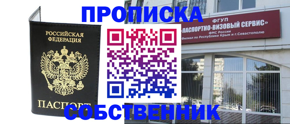 прописка для кредита в Кинеле