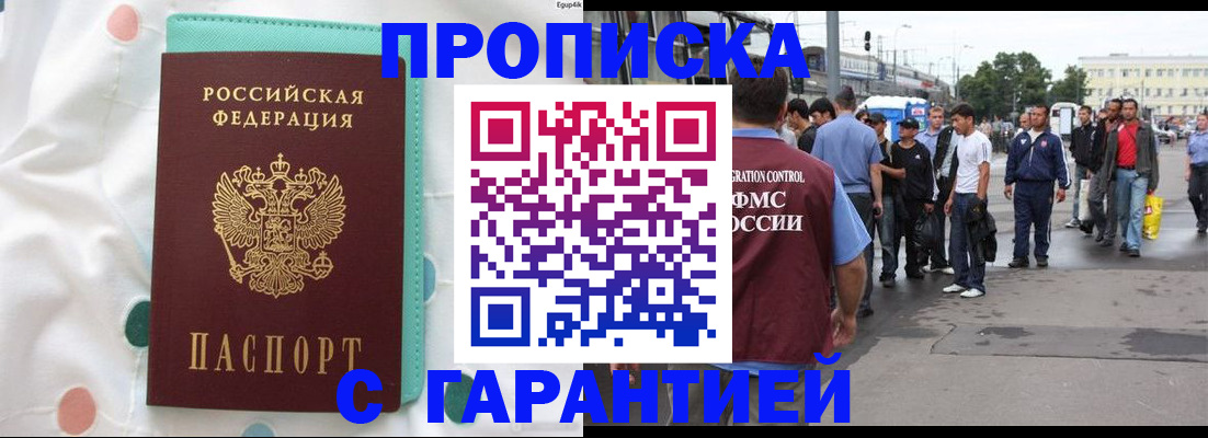 временная регистрация поиск в Кинеле