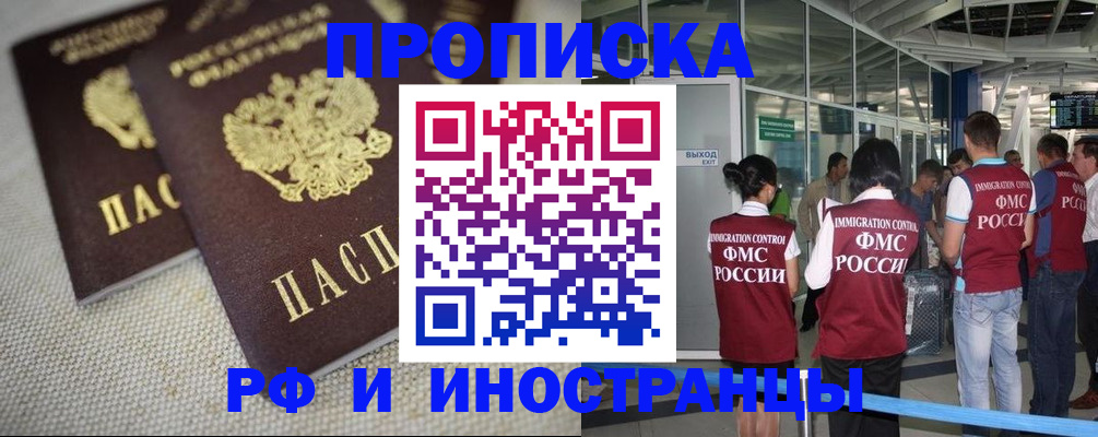 прописка для школы в Кинеле