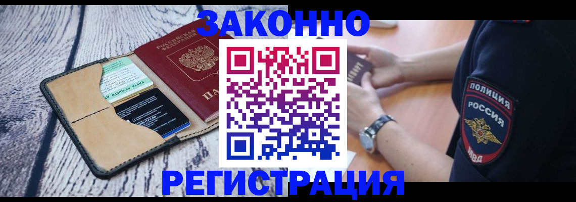 временная регистрация 2025 в Кинеле