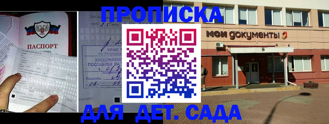 временная регистрация для школы в Кинеле